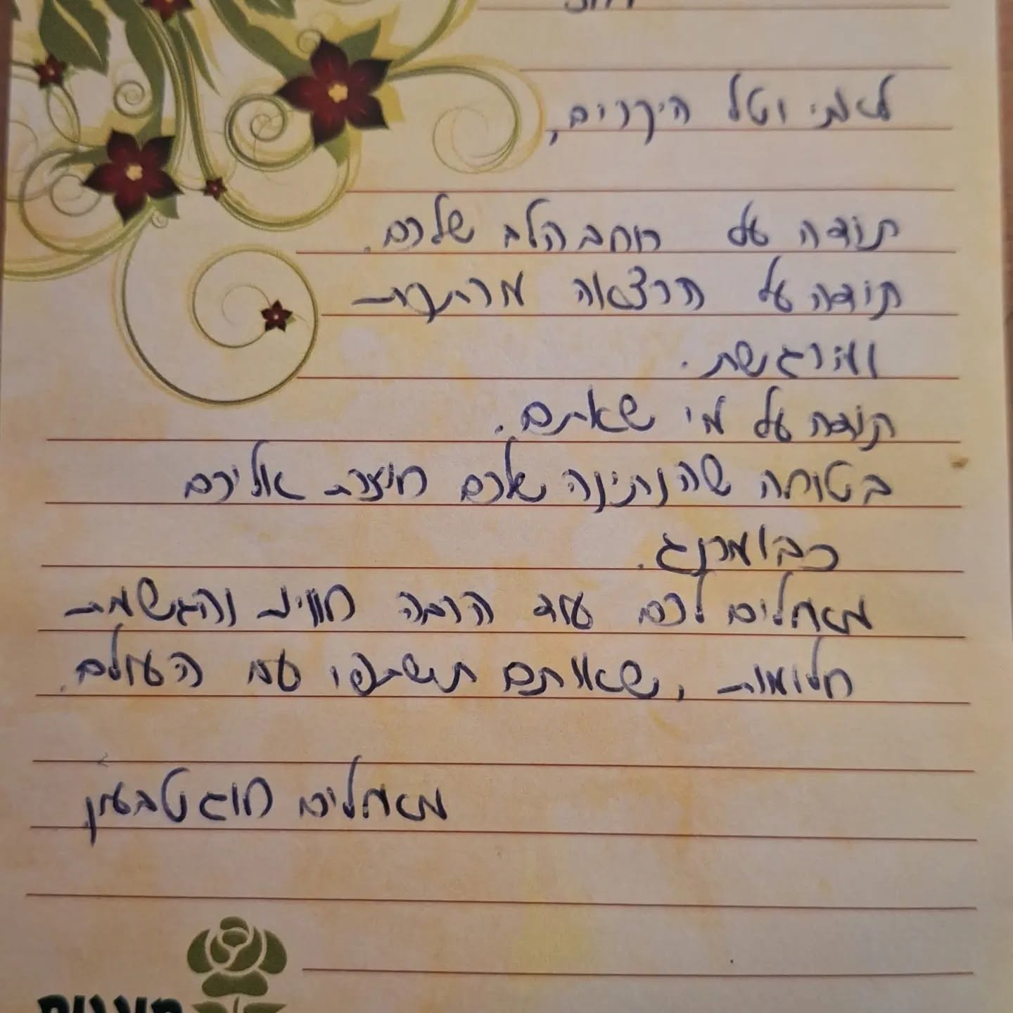 מכתב תודה בכתב יד לאתי וטל אחרי ההרצאה